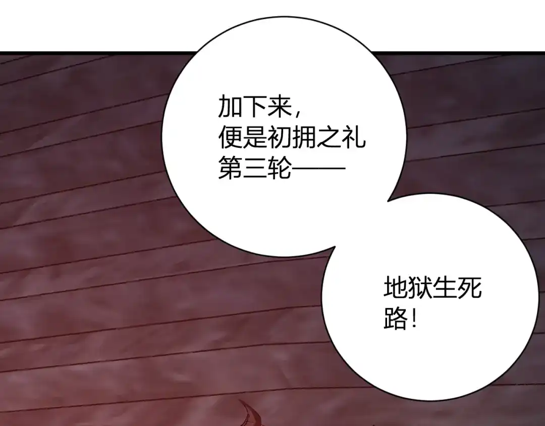 《全民末日：我，病毒君王》第112话 自己找自己 第78页