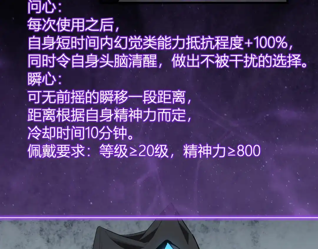 《全民末日：我，病毒君王》第112话 自己找自己 第121页