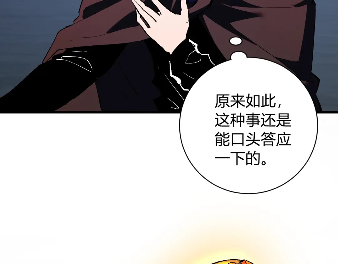 《全民末日：我，病毒君王》第112话 自己找自己 第115页