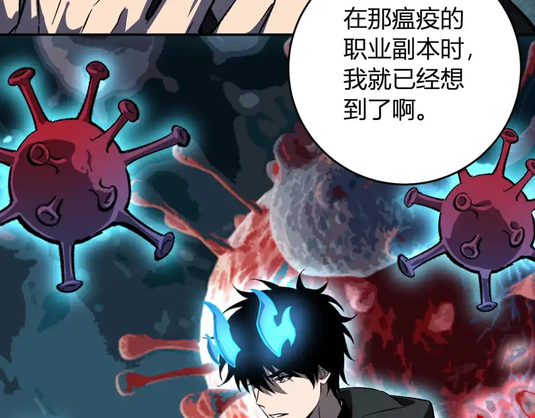 《全民末日：我，病毒君王》第113话 三条永恒之路！ 第73页