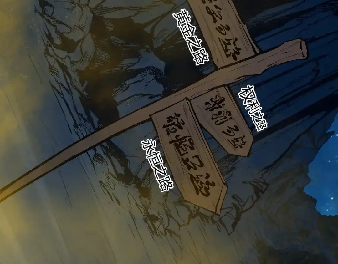 《全民末日：我，病毒君王》第113话 三条永恒之路！ 第18页
