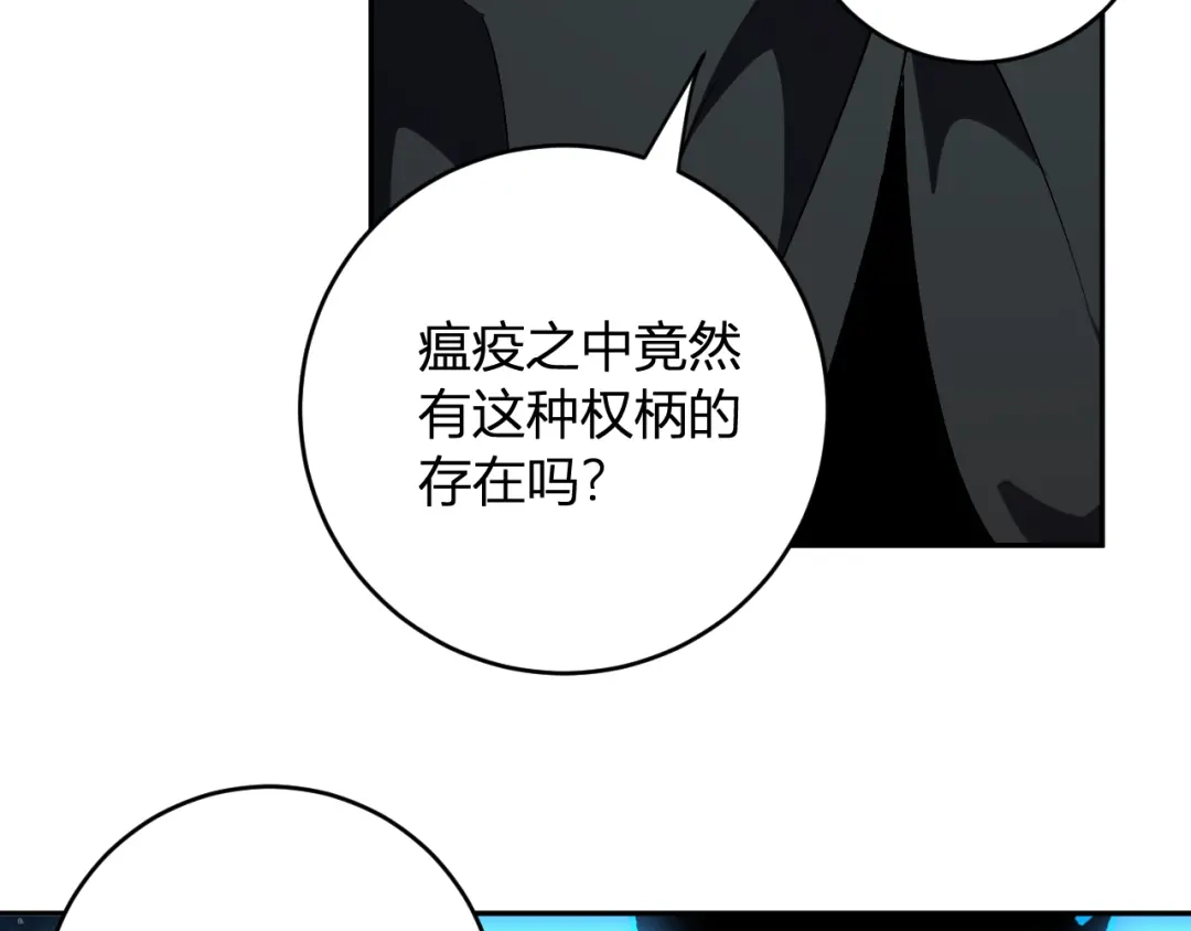 《全民末日：我，病毒君王》第113话 三条永恒之路！ 第71页