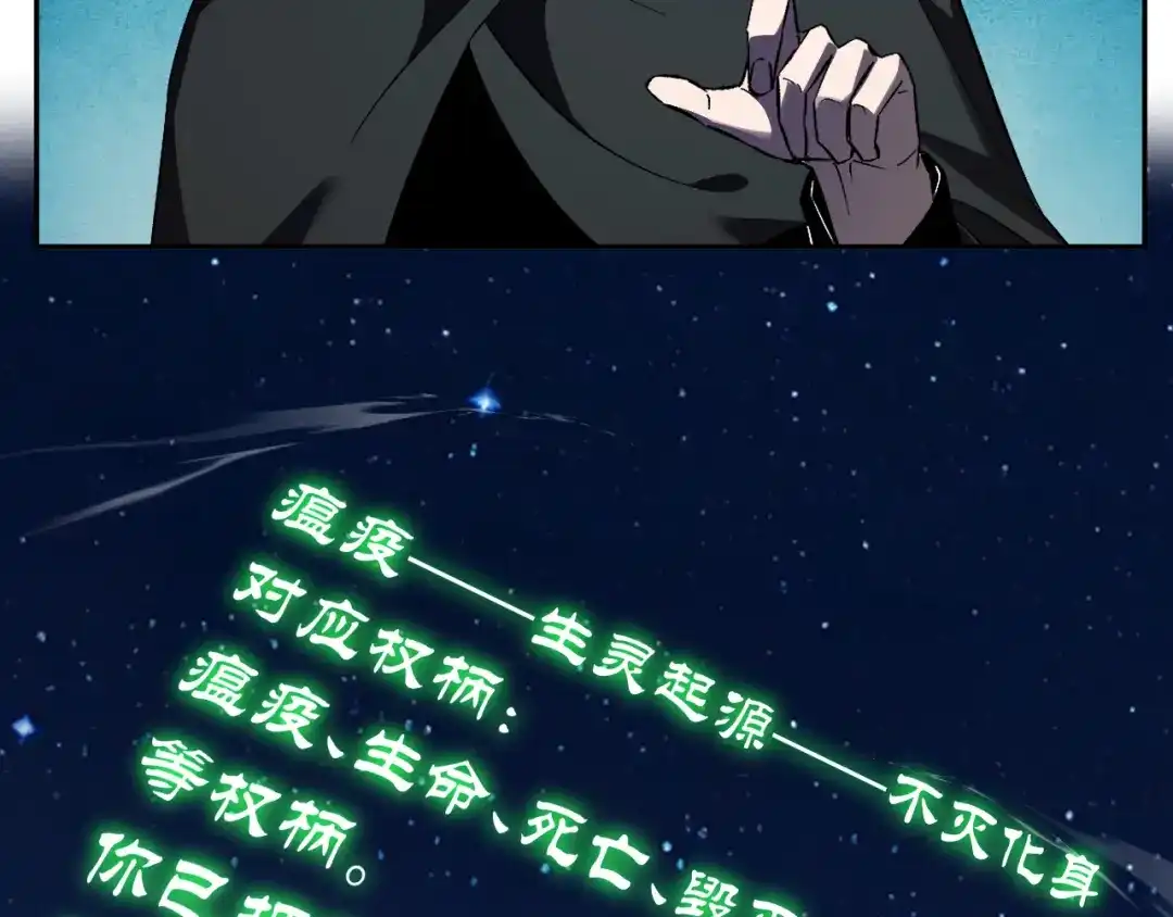 《全民末日：我，病毒君王》第113话 三条永恒之路！ 第66页