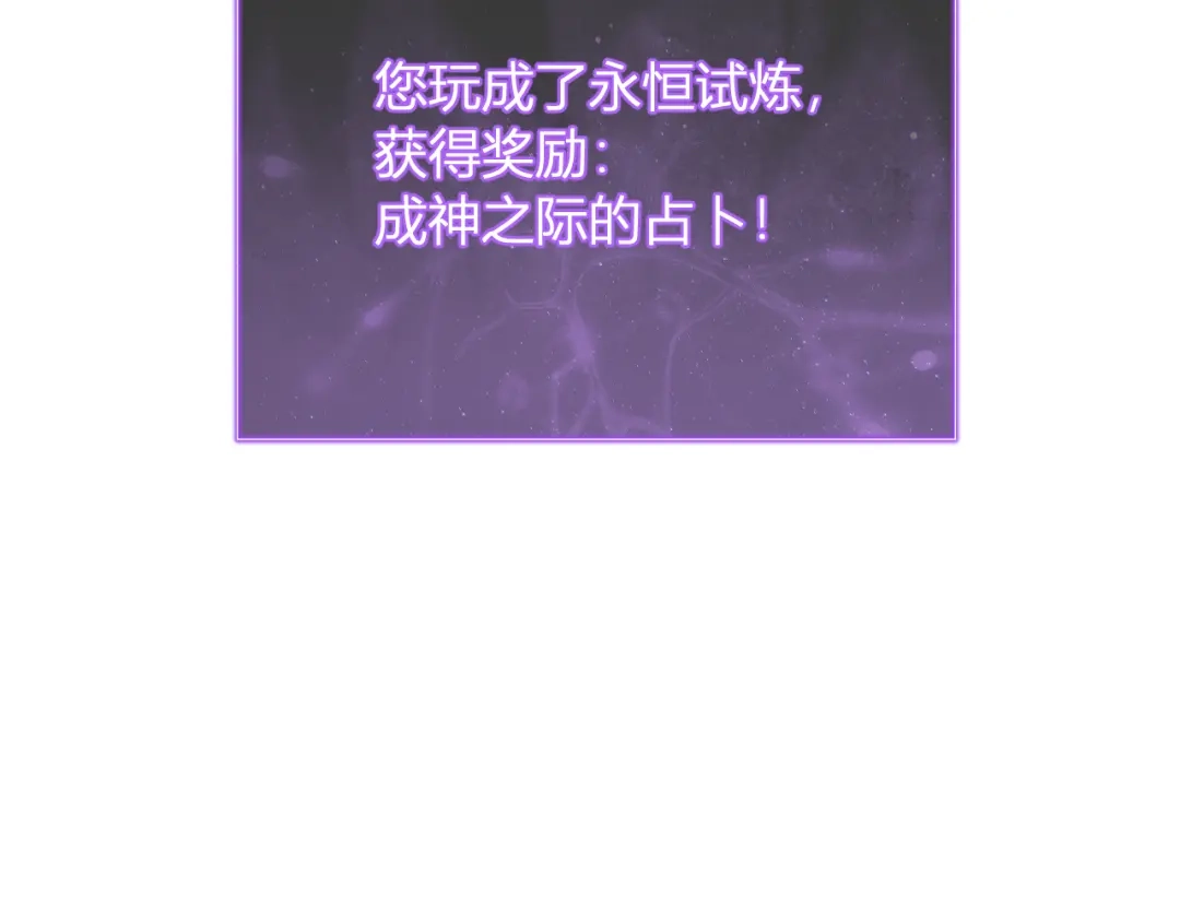《全民末日：我，病毒君王》第113话 三条永恒之路！ 第98页