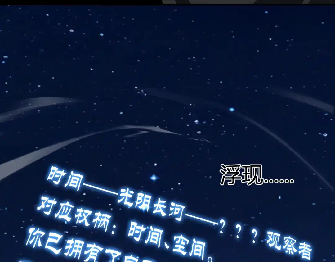 《全民末日：我，病毒君王》第113话 三条永恒之路！ 第92页