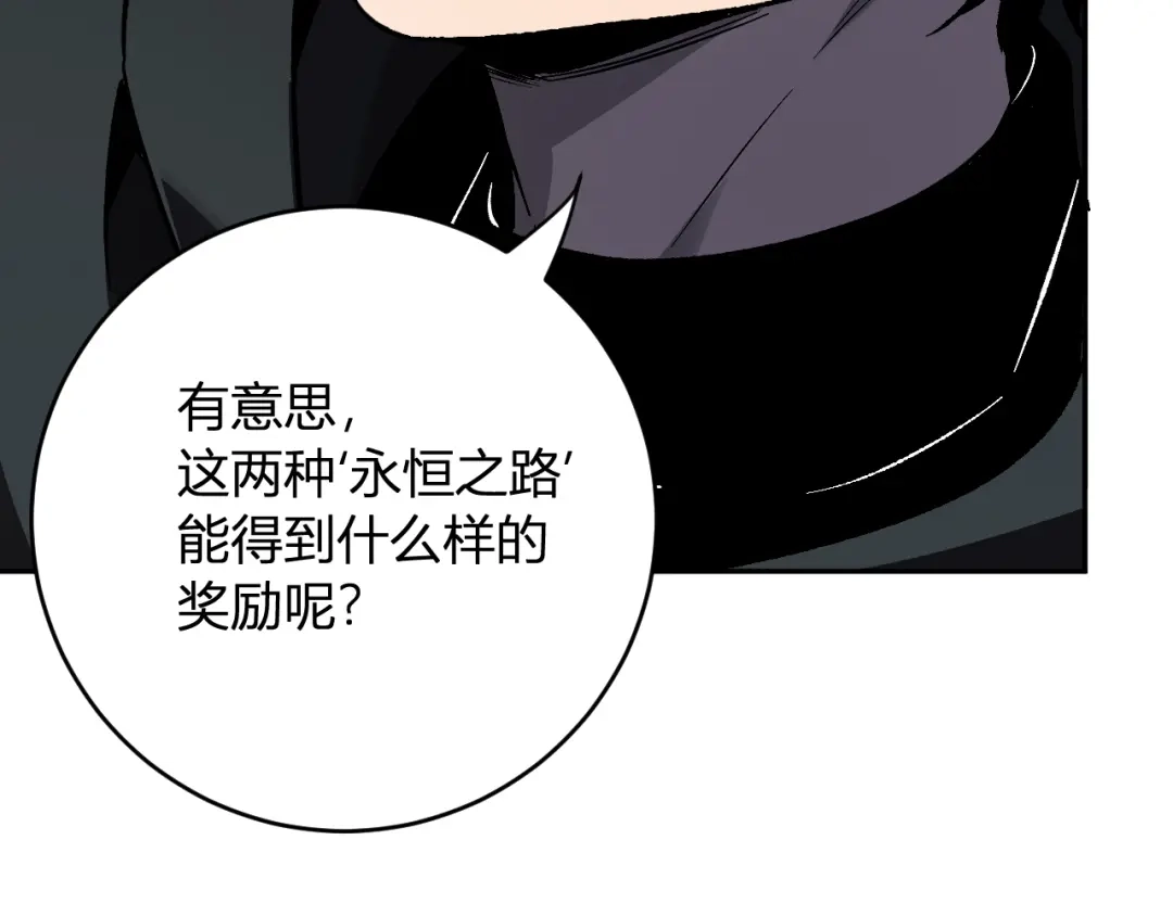 《全民末日：我，病毒君王》第113话 三条永恒之路！ 第84页