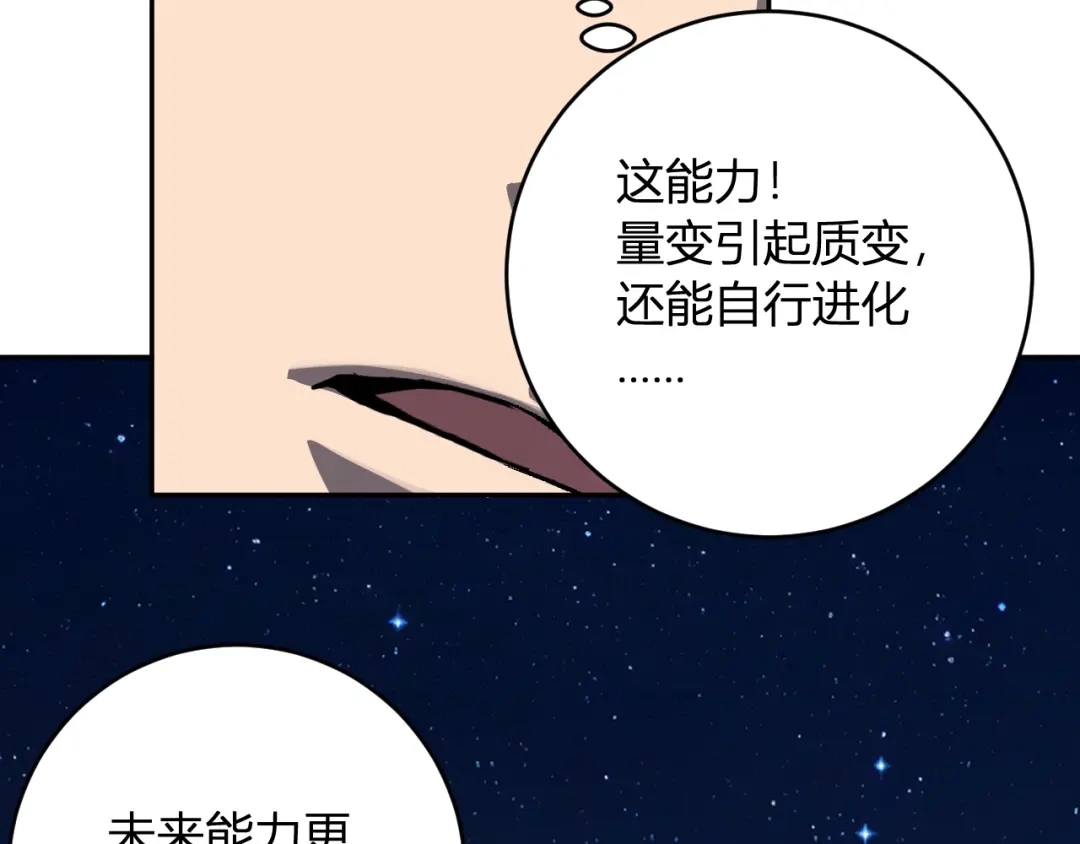 《全民末日：我，病毒君王》第113话 三条永恒之路！ 第79页