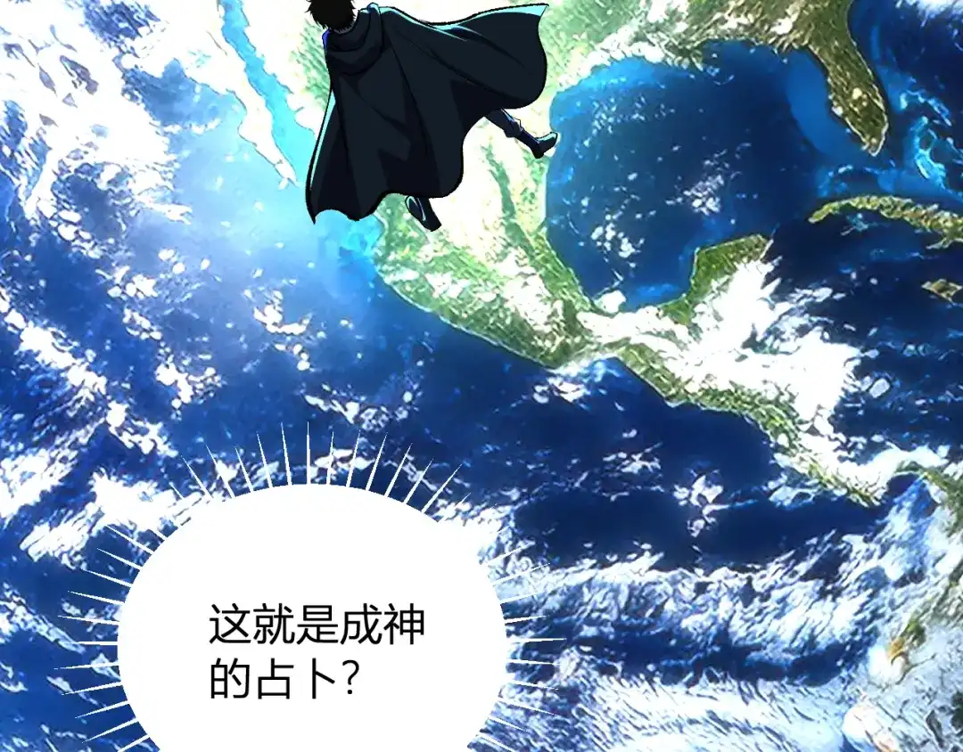 《全民末日：我，病毒君王》第113话 三条永恒之路！ 第105页
