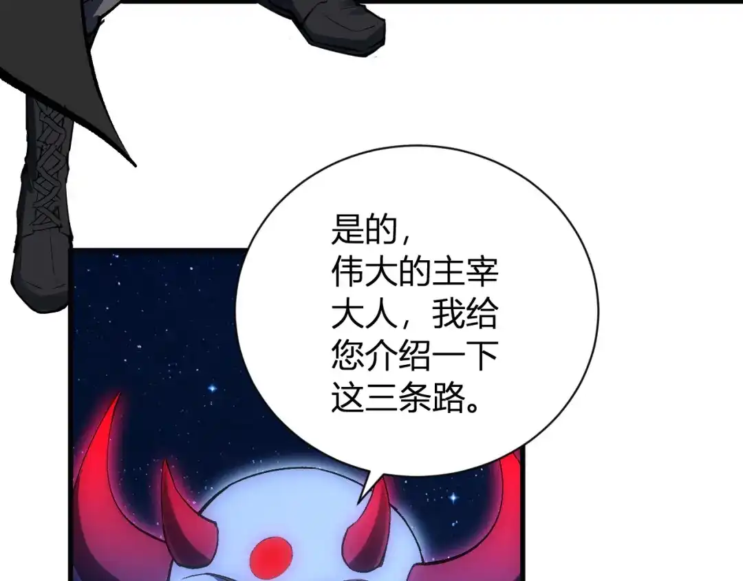 《全民末日：我，病毒君王》第113话 三条永恒之路！ 第31页