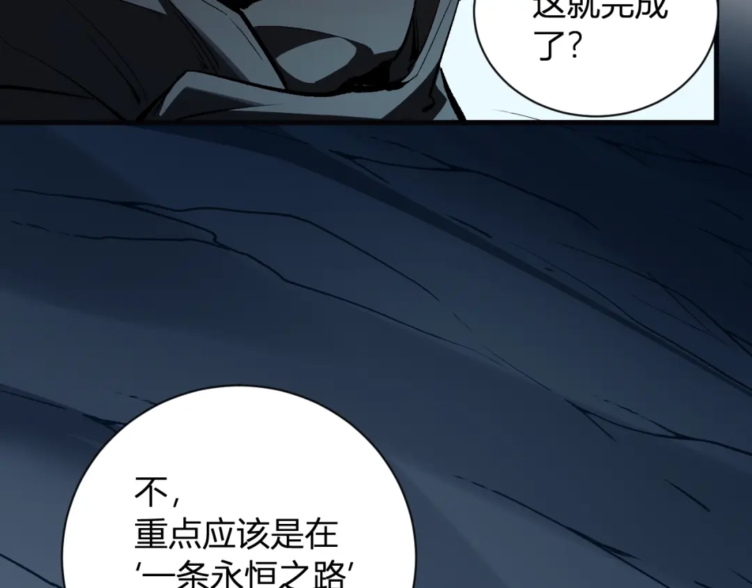 《全民末日：我，病毒君王》第113话 三条永恒之路！ 第61页
