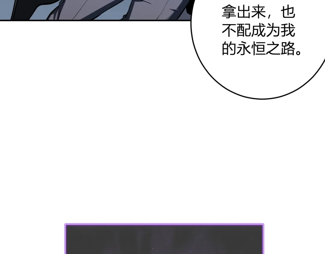 《全民末日：我，病毒君王》第113话 三条永恒之路！ 第97页