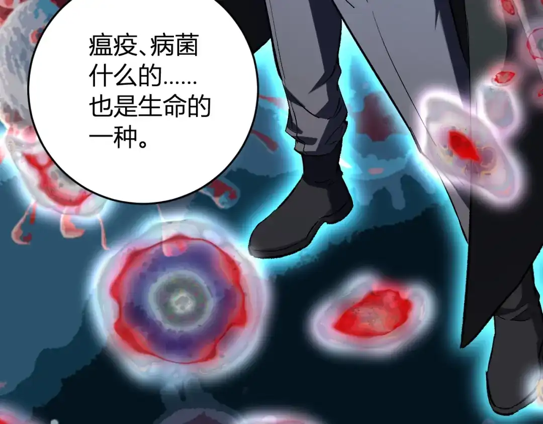 《全民末日：我，病毒君王》第113话 三条永恒之路！ 第75页