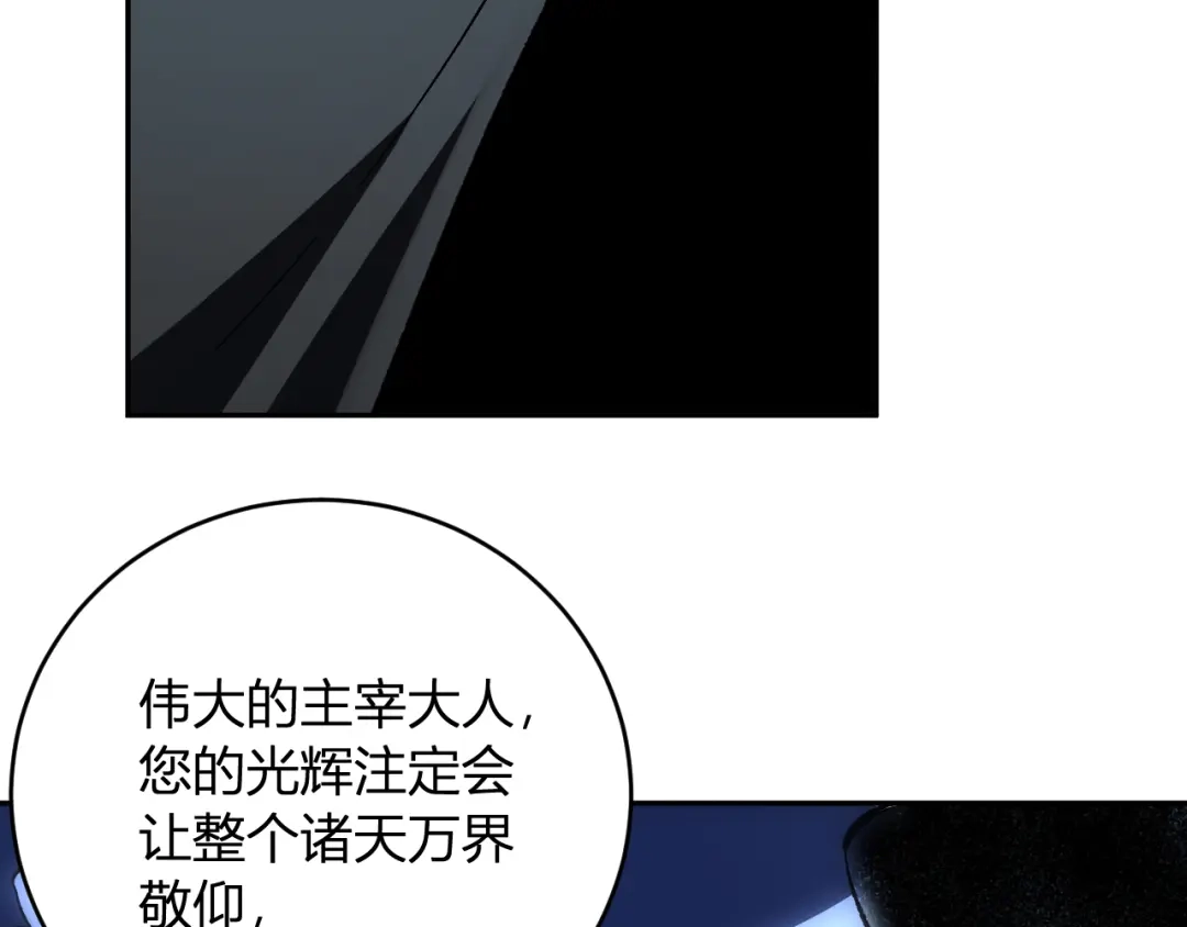 《全民末日：我，病毒君王》第113话 三条永恒之路！ 第120页