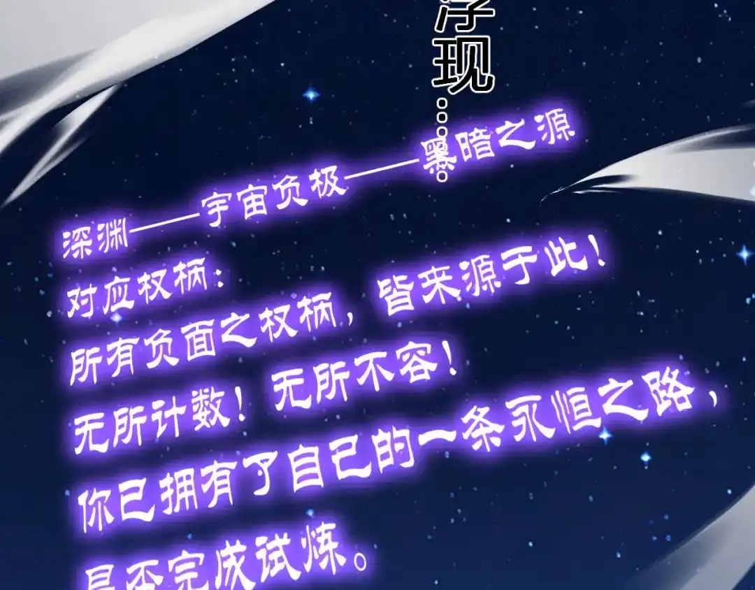 《全民末日：我，病毒君王》第113话 三条永恒之路！ 第57页