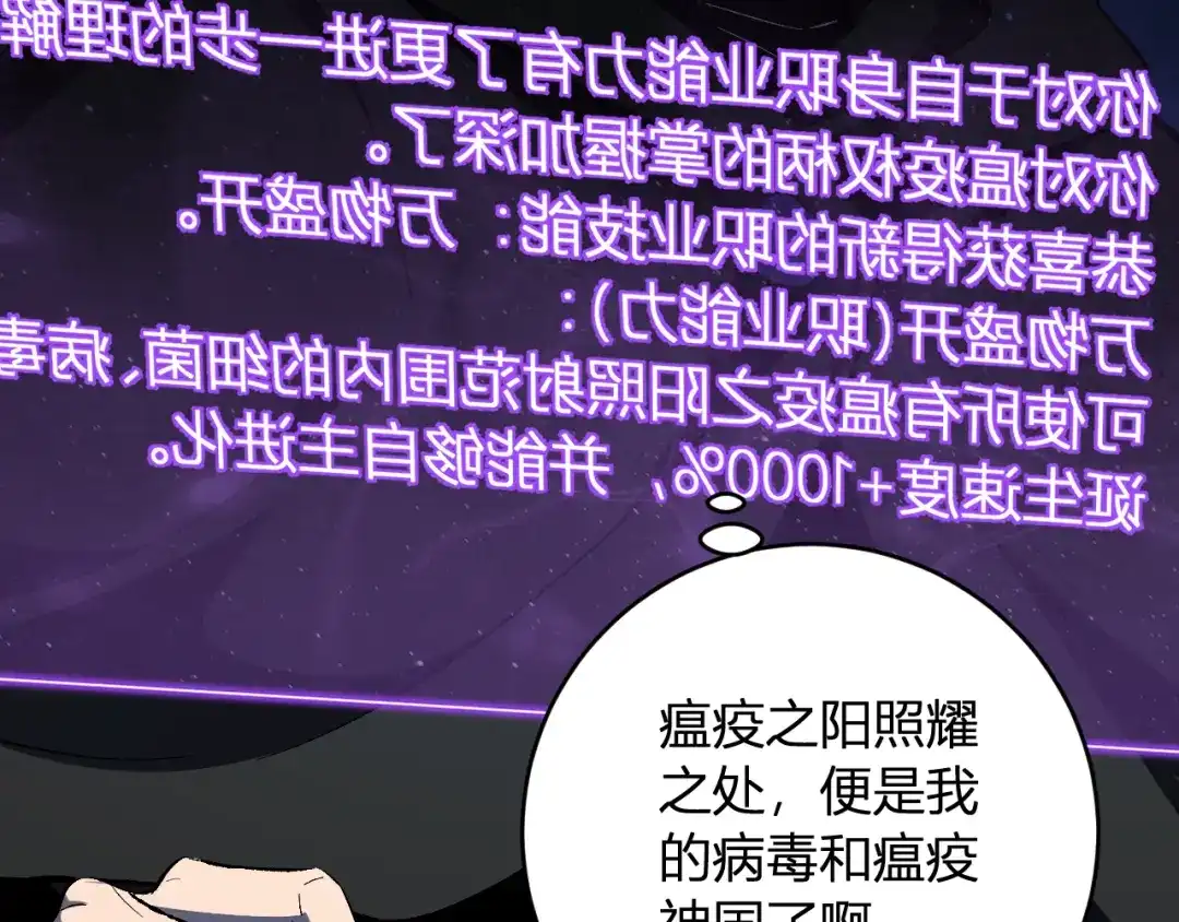 《全民末日：我，病毒君王》第113话 三条永恒之路！ 第81页