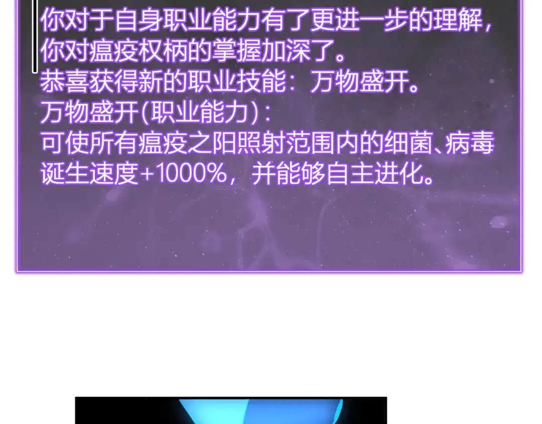 《全民末日：我，病毒君王》第113话 三条永恒之路！ 第77页