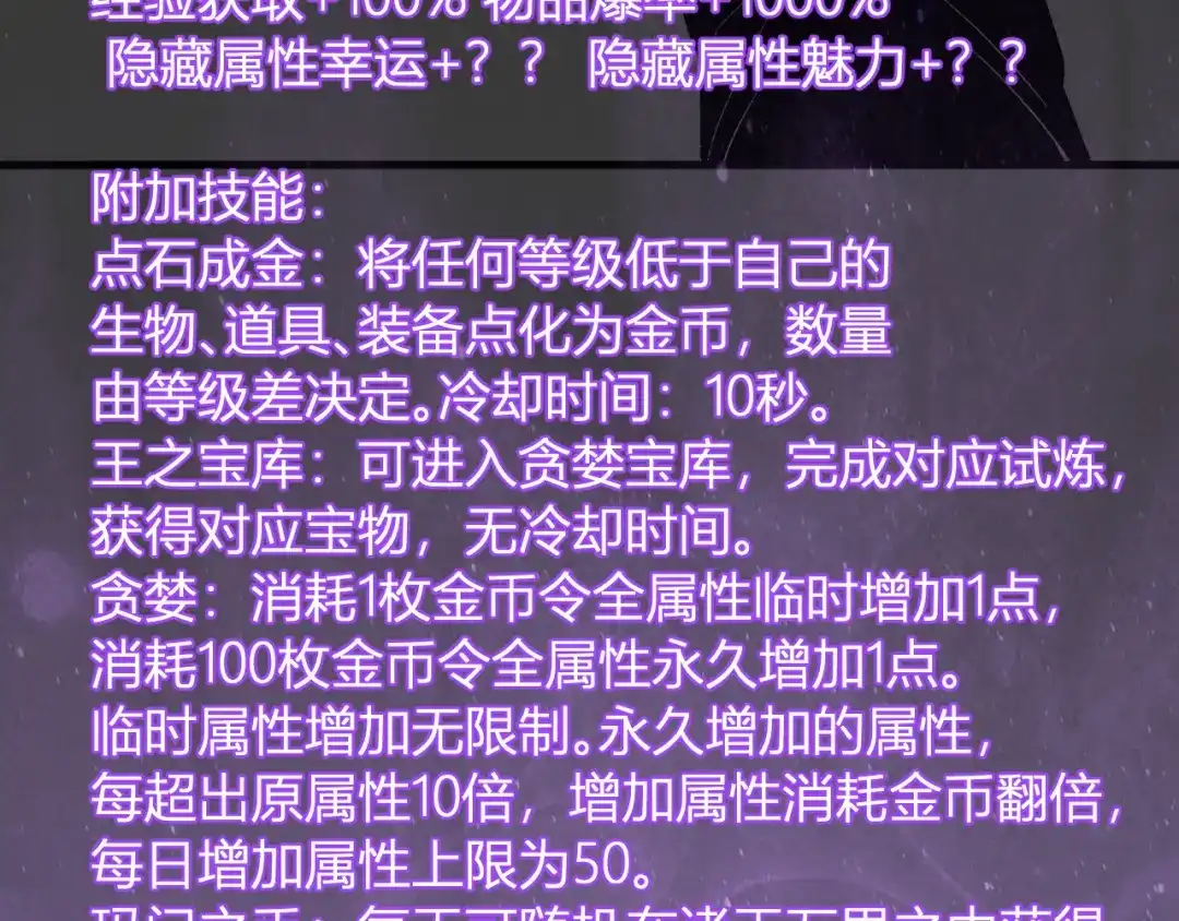 《全民末日：我，病毒君王》第114话 贪婪！ 第85页