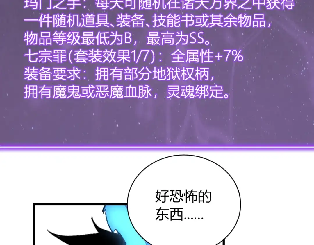 《全民末日：我，病毒君王》第114话 贪婪！ 第86页