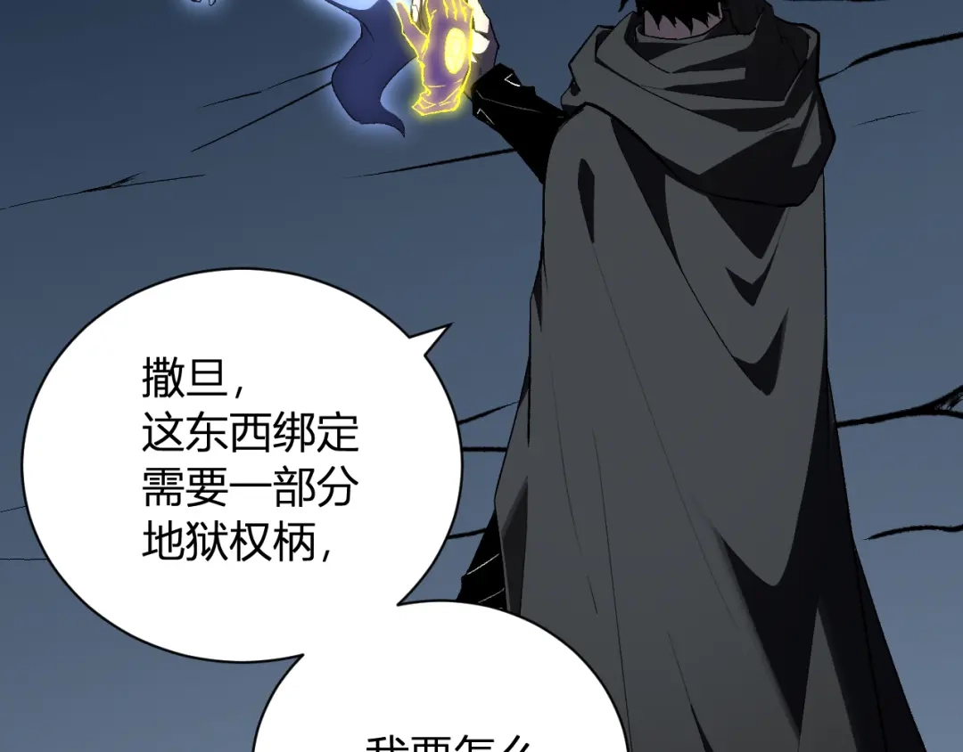 《全民末日：我，病毒君王》第114话 贪婪！ 第90页