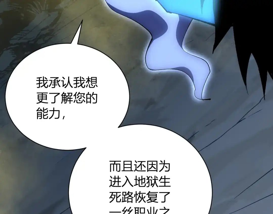 《全民末日：我，病毒君王》第114话 贪婪！ 第15页