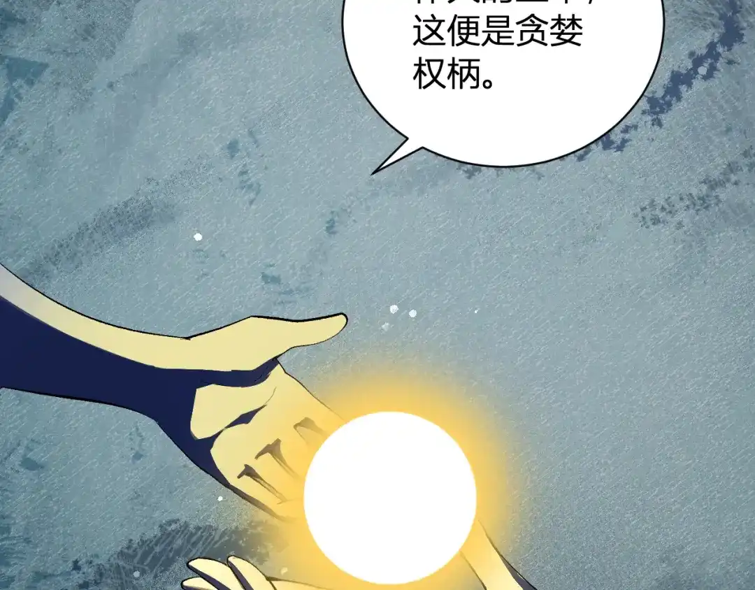 《全民末日：我，病毒君王》第114话 贪婪！ 第56页