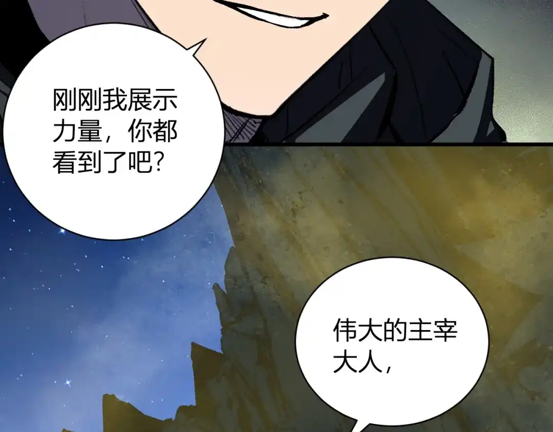 《全民末日：我，病毒君王》第114话 贪婪！ 第13页