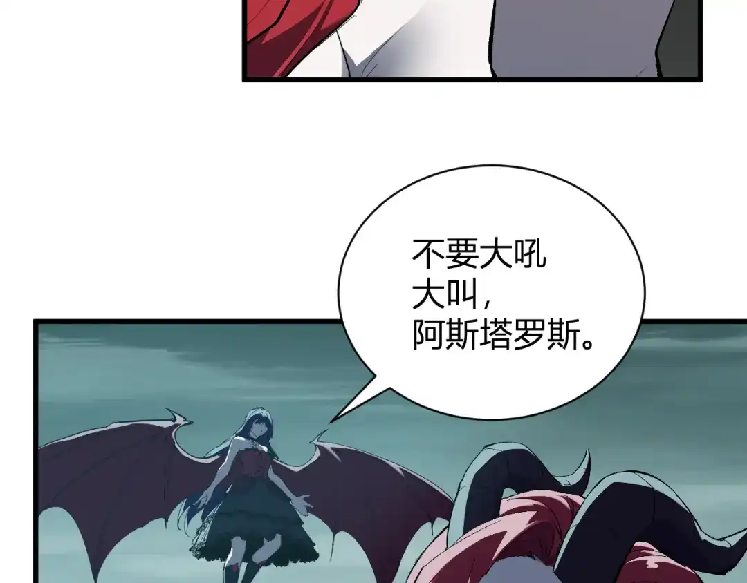 《全民末日：我，病毒君王》第115话 SSS级魔鬼血脉 第10页