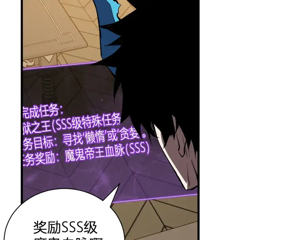 《全民末日：我，病毒君王》第115话 SSS级魔鬼血脉 第57页