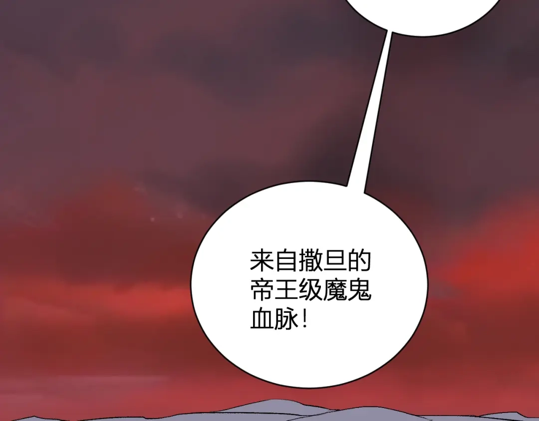 《全民末日：我，病毒君王》第115话 SSS级魔鬼血脉 第121页