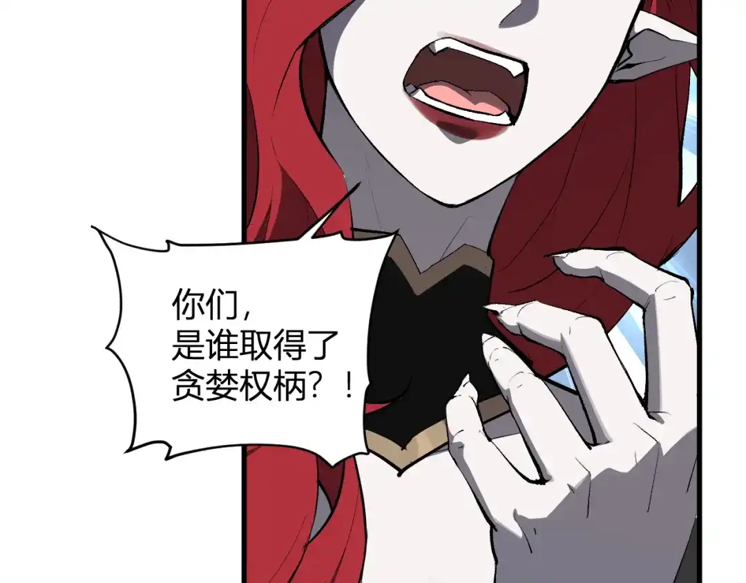 《全民末日：我，病毒君王》第115话 SSS级魔鬼血脉 第9页