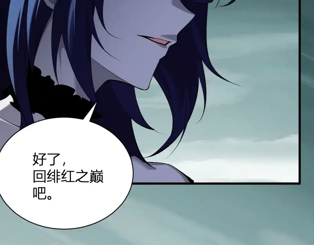 《全民末日：我，病毒君王》第115话 SSS级魔鬼血脉 第20页