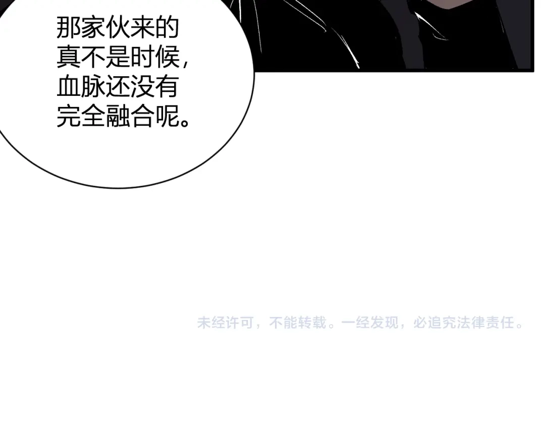 《全民末日：我，病毒君王》第115话 SSS级魔鬼血脉 第126页