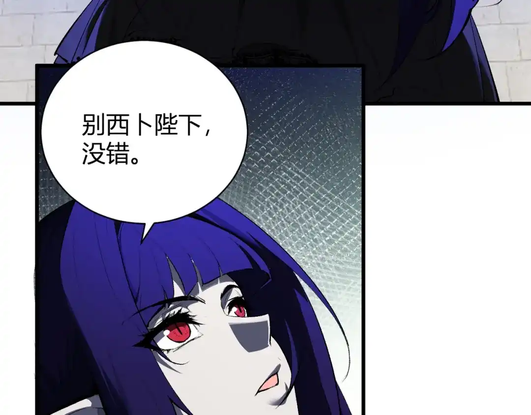 《全民末日：我，病毒君王》第115话 SSS级魔鬼血脉 第76页