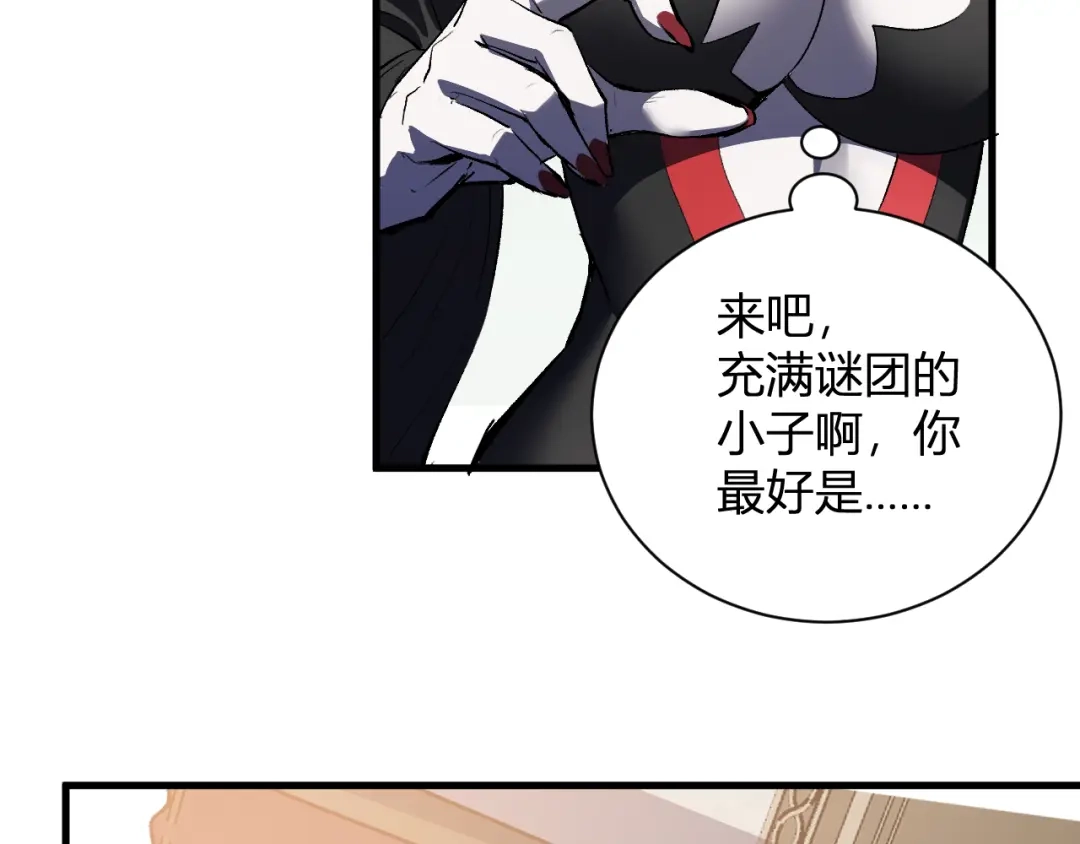 《全民末日：我，病毒君王》第115话 SSS级魔鬼血脉 第111页