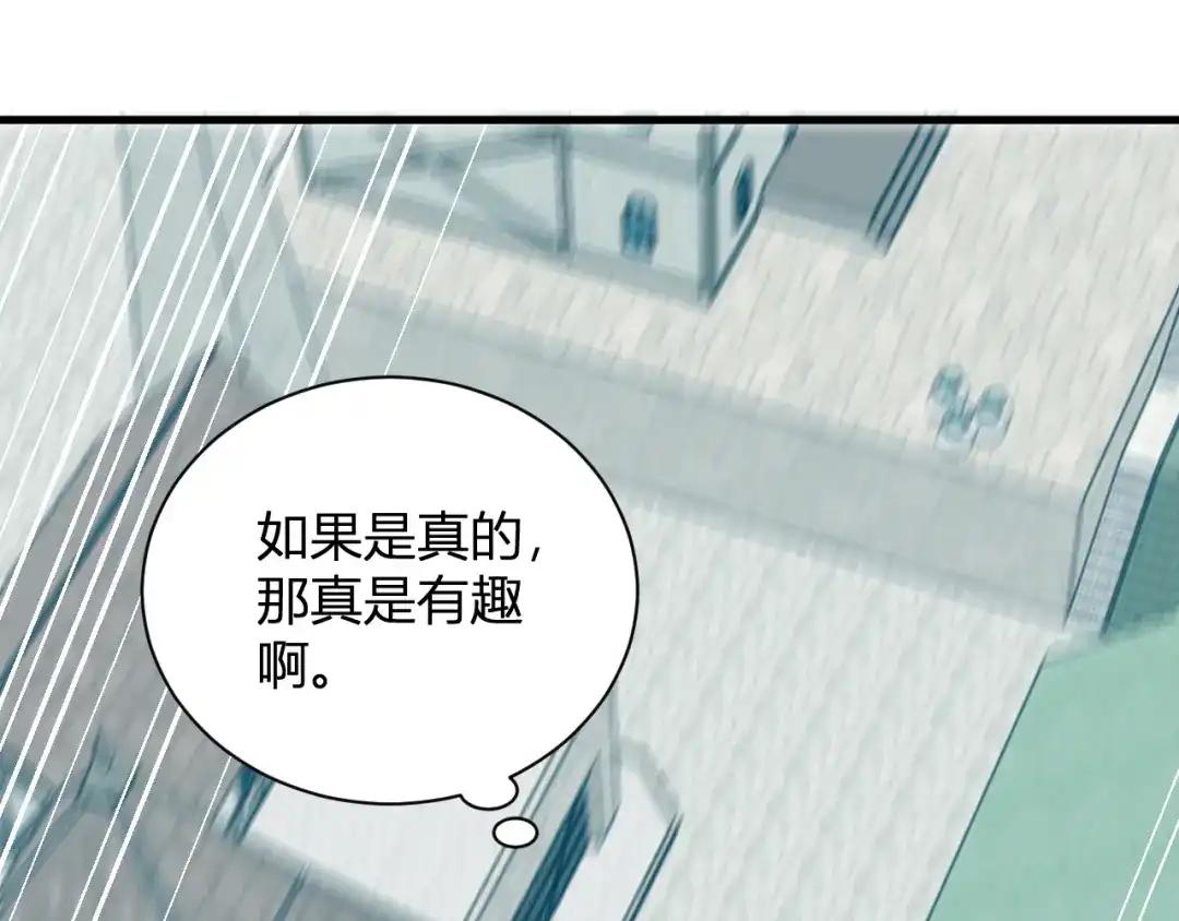 《全民末日：我，病毒君王》第115话 SSS级魔鬼血脉 第104页