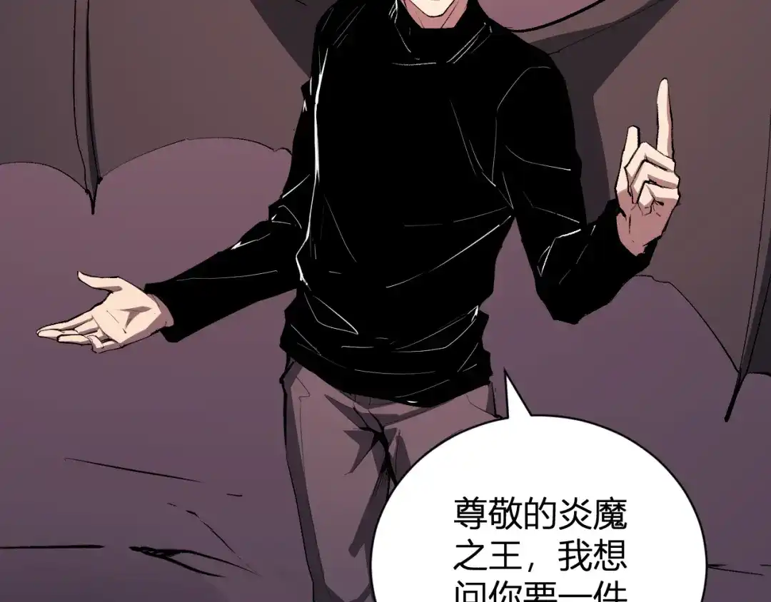 《全民末日：我，病毒君王》第116话 .血脉融合，与炎魔的交易 第113页