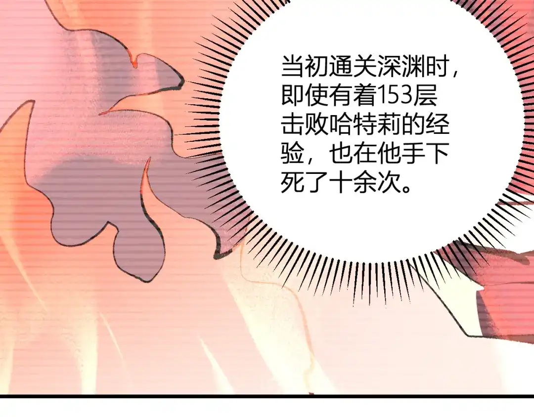 《全民末日：我，病毒君王》第116话 .血脉融合，与炎魔的交易 第109页