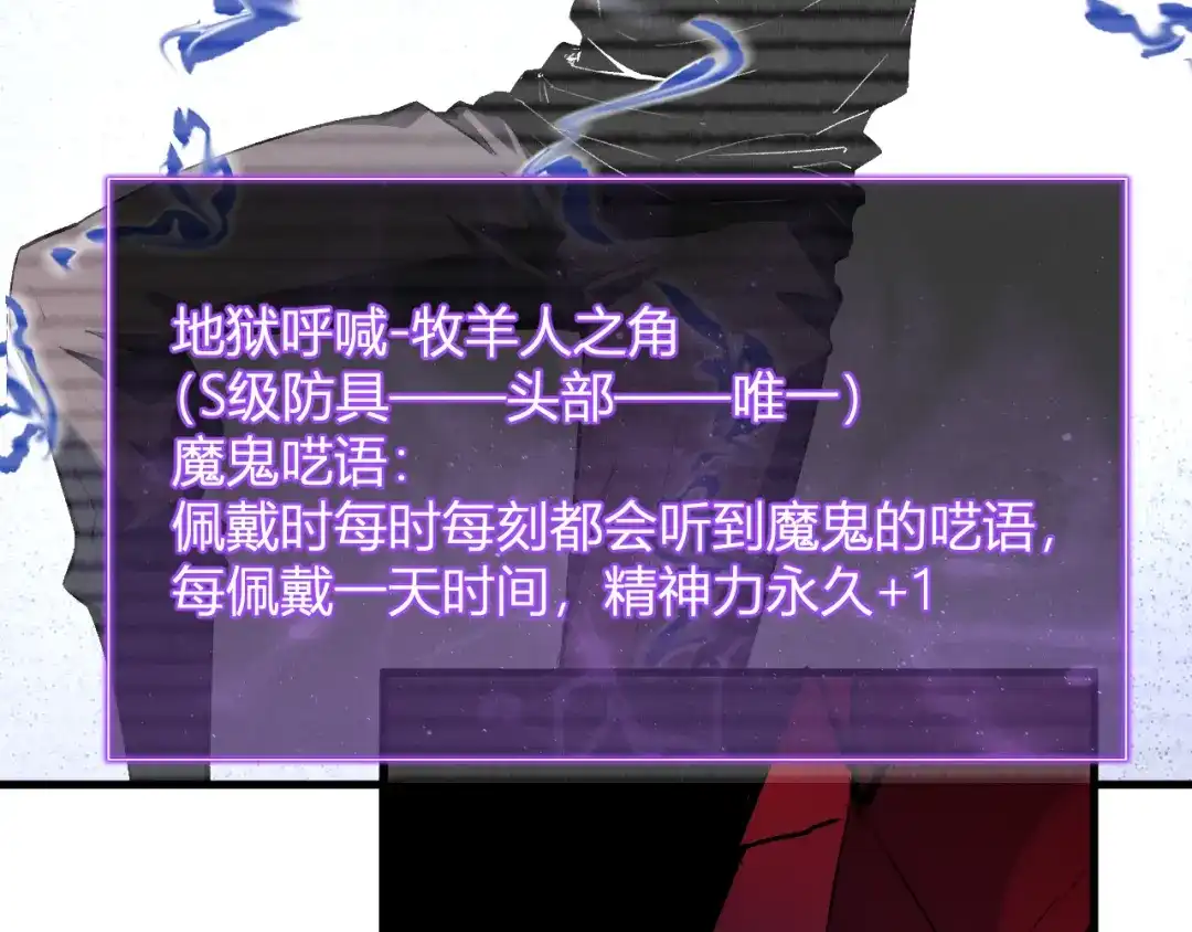 《全民末日：我，病毒君王》第116话 .血脉融合，与炎魔的交易 第17页