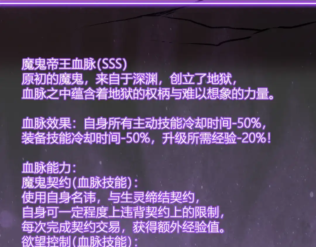 《全民末日：我，病毒君王》第116话 .血脉融合，与炎魔的交易 第23页