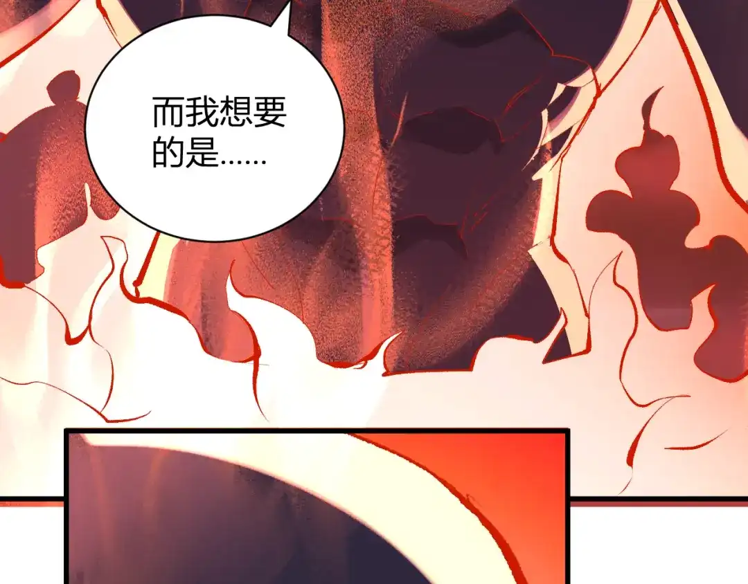 《全民末日：我，病毒君王》第116话 .血脉融合，与炎魔的交易 第121页