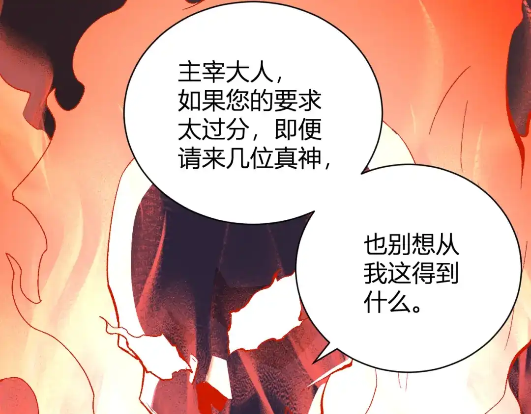 《全民末日：我，病毒君王》第116话 .血脉融合，与炎魔的交易 第115页