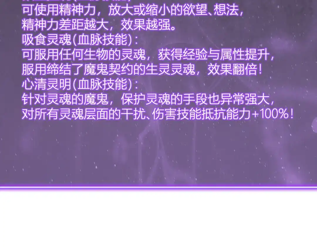 《全民末日：我，病毒君王》第116话 .血脉融合，与炎魔的交易 第24页