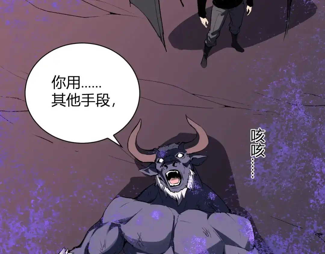 《全民末日：我，病毒君王》第116话 .血脉融合，与炎魔的交易 第82页