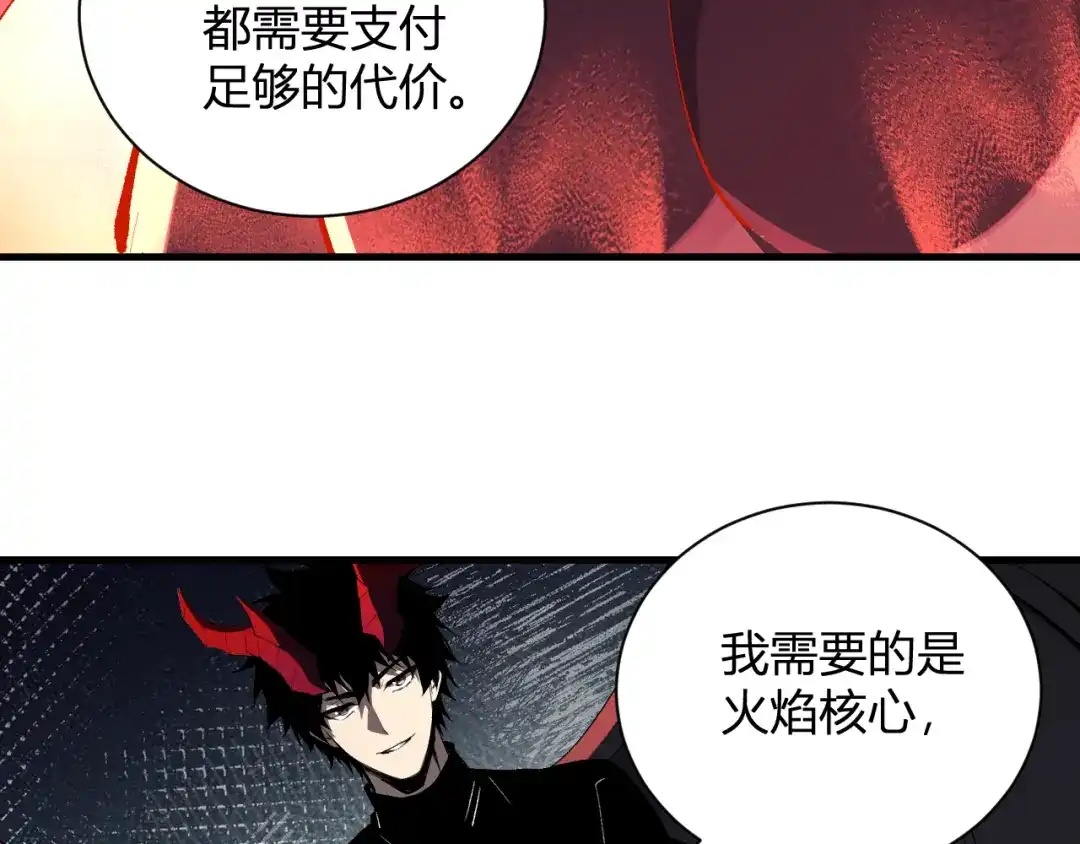 《全民末日：我，病毒君王》第116话 .血脉融合，与炎魔的交易 第117页