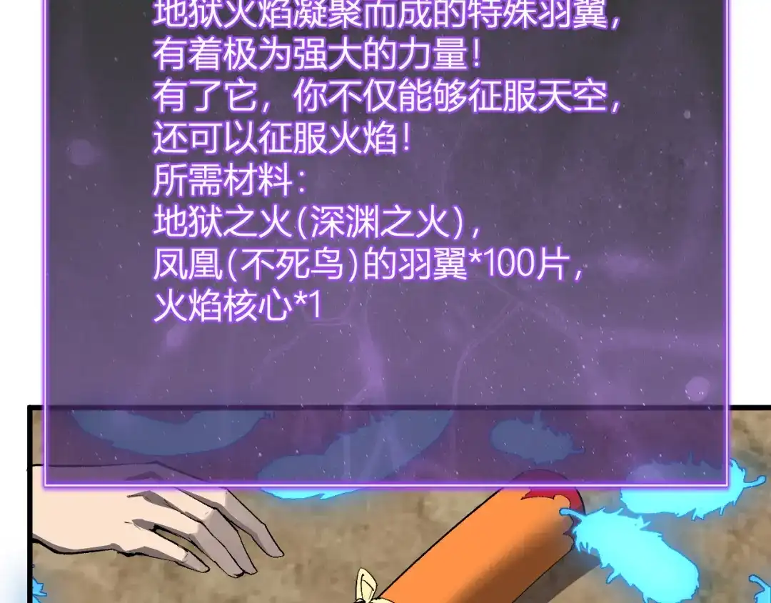 《全民末日：我，病毒君王》第117话 地狱火羽.冥炎之翼 第87页