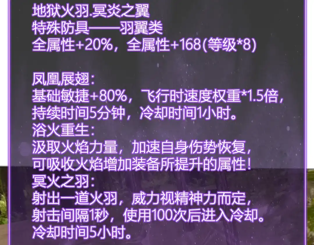 《全民末日：我，病毒君王》第117话 地狱火羽.冥炎之翼 第98页