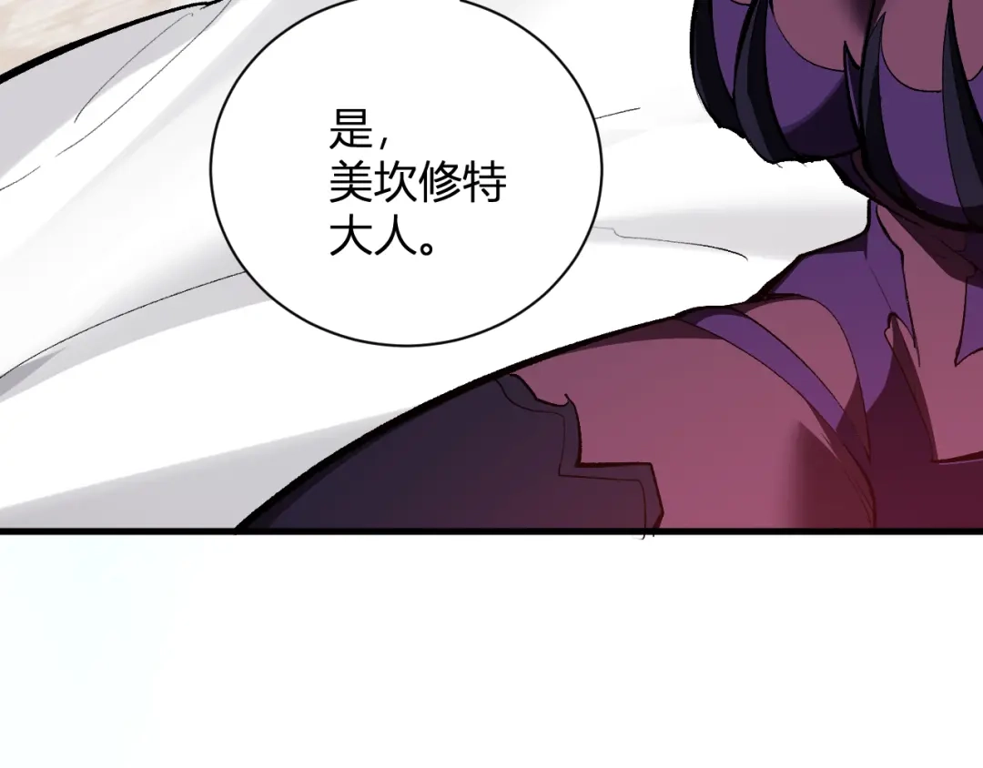 《全民末日：我，病毒君王》第117话 地狱火羽.冥炎之翼 第43页