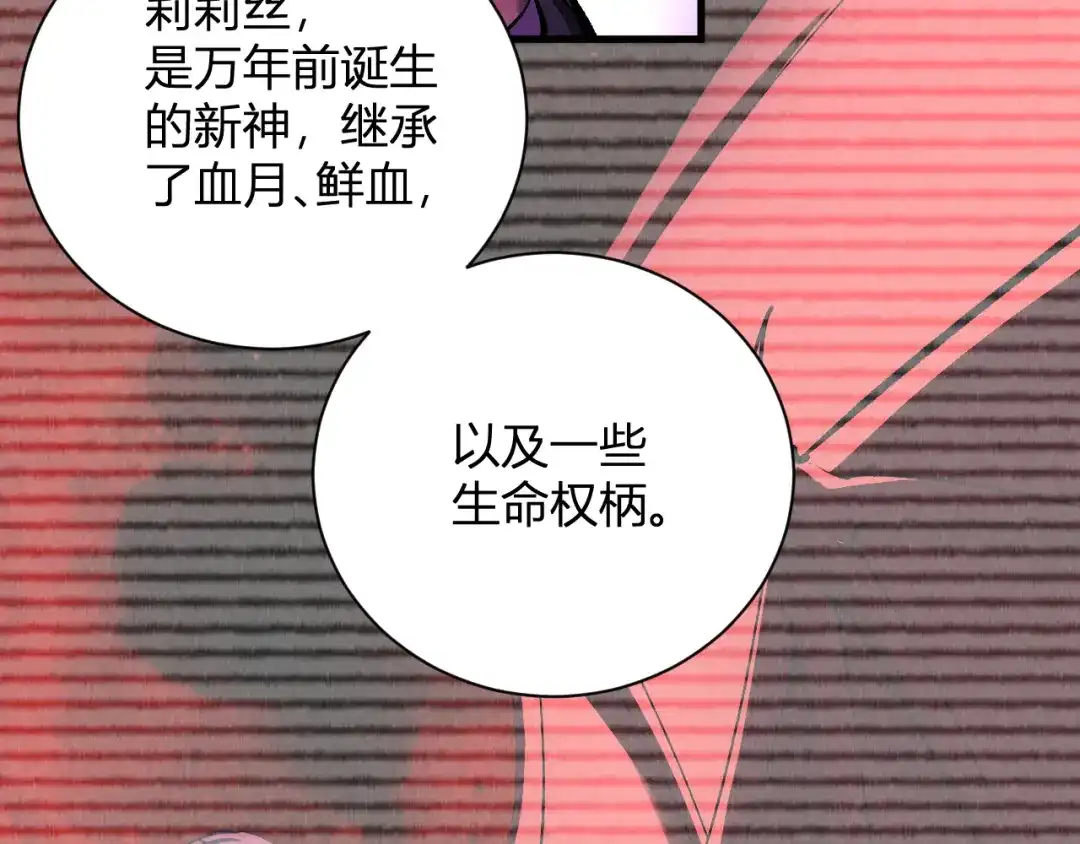 《全民末日：我，病毒君王》第117话 地狱火羽.冥炎之翼 第69页