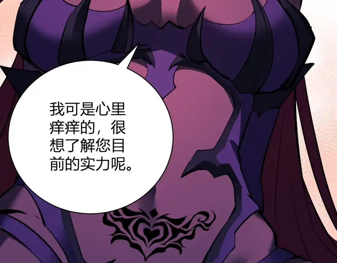 《全民末日：我，病毒君王》第117话 地狱火羽.冥炎之翼 第78页