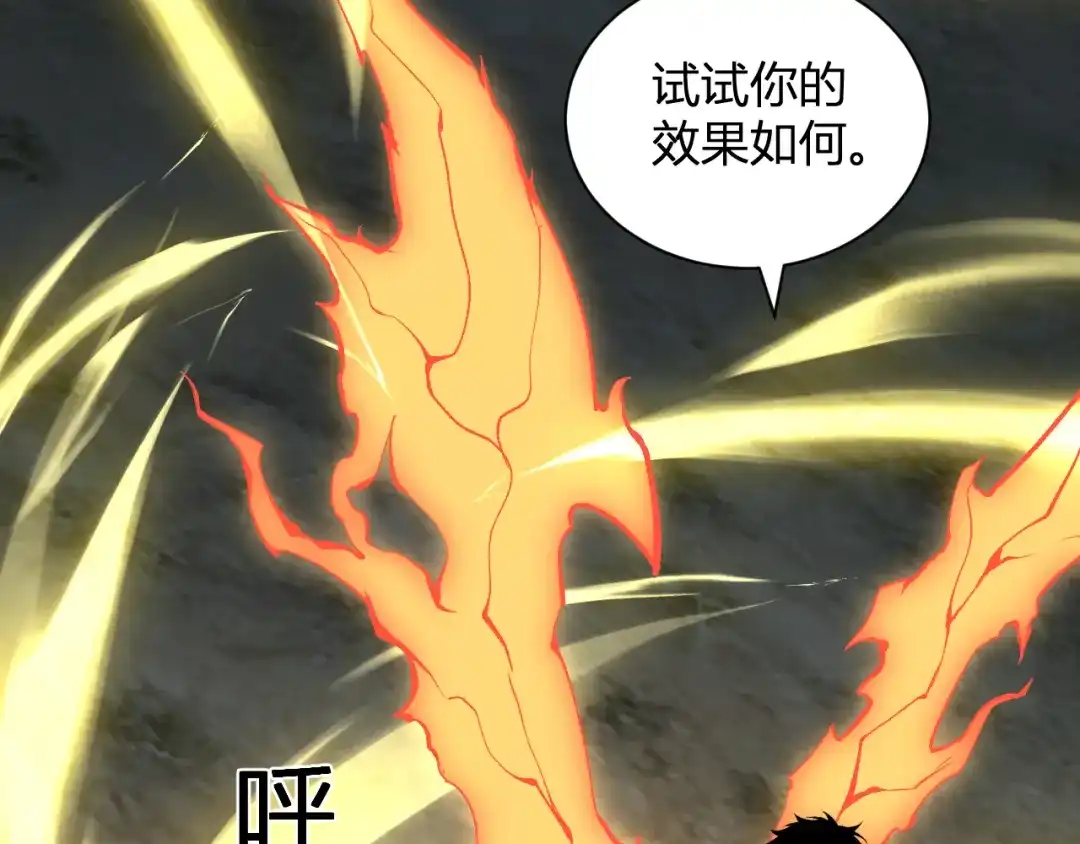 《全民末日：我，病毒君王》第117话 地狱火羽.冥炎之翼 第117页